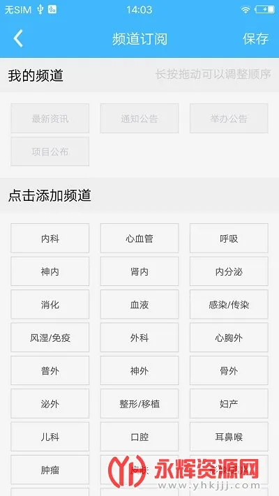 �̽�ͨ(ҽѧѧϰ����)v3.6.17 �ֻ���
