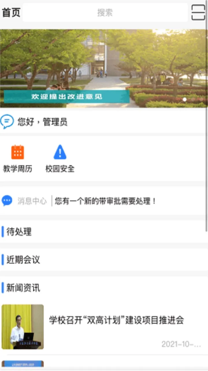 �ǻ���ְ(У԰����ƽ̨)v3.0.60 ��Ѱ�