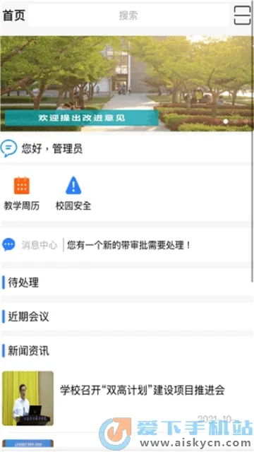 �ǻ���ְ(У԰����ƽ̨)v3.0.60 ��Ѱ�