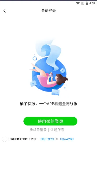 ���ӿ챨(�Żݹ���ƽ̨)v2.2.3 ��Ѱ�