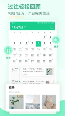 ����ռ�(�ռǼ�¼����)v4.2.5 ��׿��