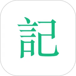 ����ռ�(�ռǼ�¼����)v4.2.5 ��׿��
