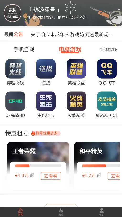 �������(��Ϸ���ƽ̨)v1.2.6 �ٷ�����