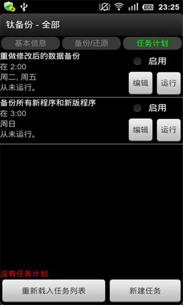 Titanium Backup(�ֻ����ݹ���)v8.4.0.2 �ֻ���