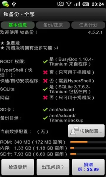 Titanium Backup(�ֻ����ݹ���)v8.4.0.2 �ֻ���