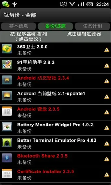 Titanium Backup(�ֻ����ݹ���)v8.4.0.2 �ֻ���