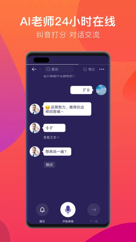 �˶���Ӣ��(Ӣ��ѧϰ����)v1.6.1 �ٷ�����
