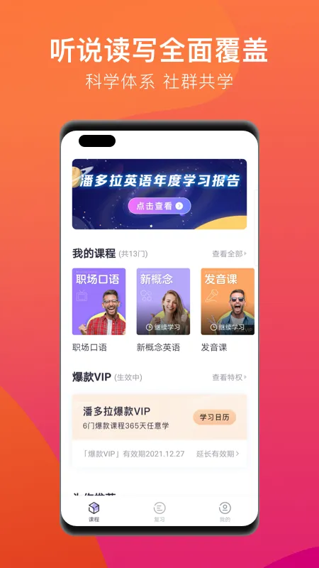 �˶���Ӣ��(Ӣ��ѧϰ����)v1.6.1 �ٷ�����