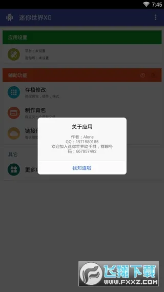 ��������XG2025���ذ�װv1.2 ��׿��