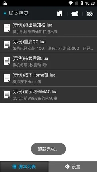 �ű�����(��Ϸ�ű�����)v3.0.8 ��׿��