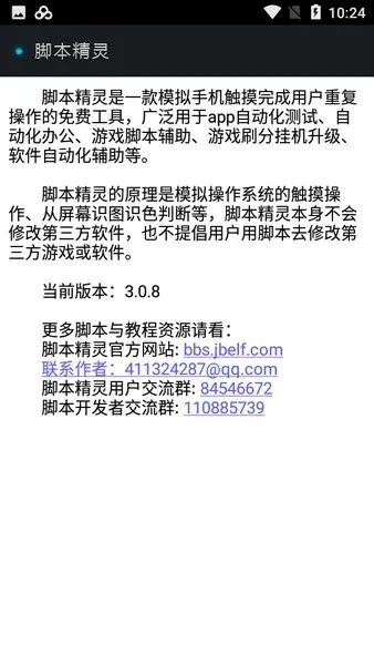 �ű�����(��Ϸ�ű�����)v3.0.8 ��׿��