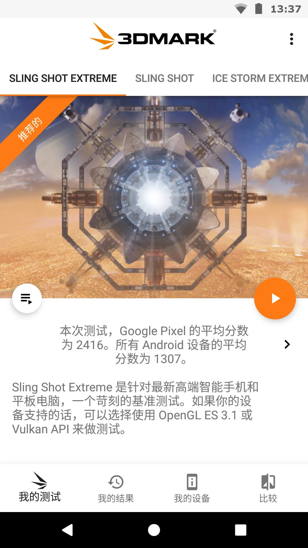 3DMark(�ֻ����ܲ���)v2.6.5056 �ֻ���