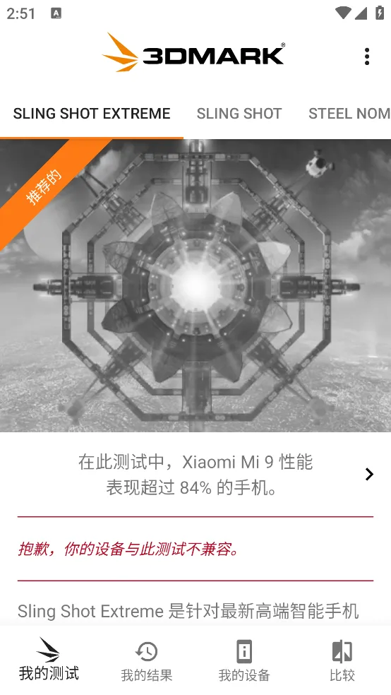 3DMark(�ֻ����ܲ���)v2.6.5056 �ֻ���