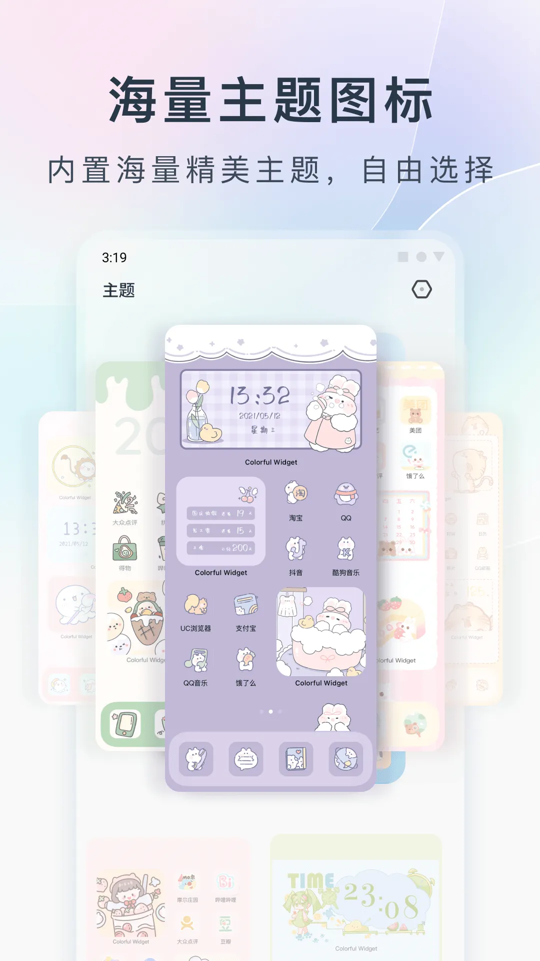 Colorful Widget2025���°汾vvvv9.0.4m �ֻ���