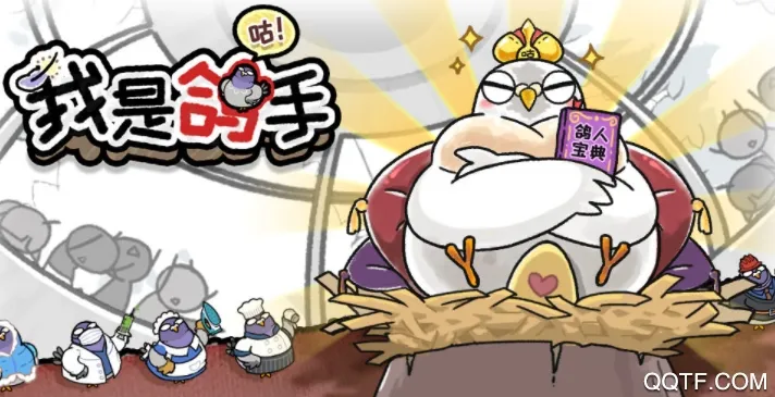 我是鸽手(放鸽经营) 我是鸽手(放鸽经营)