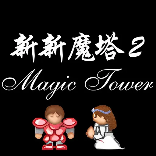 ����ħ��2(ħ��ð����Ϸ)v1.3.0 ��׿��