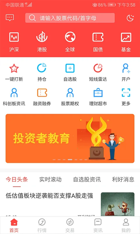 ��Ԫ֤ȯ(֤ȯ����ƽ̨)v5.02.001 �ٷ�����