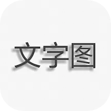 ����ͼƬ����(������ͼ)v1.9.7 ��Ѱ�