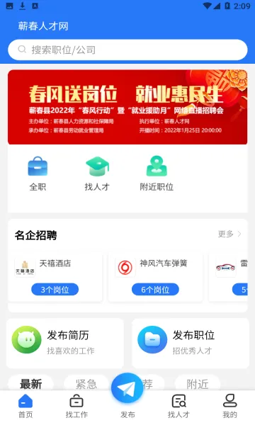 ޭ���˲���(��Ƹ��ְƽ̨)v1.0.3 ��Ѱ�