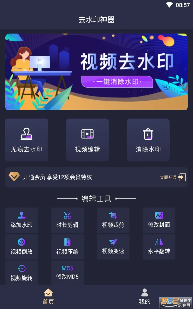 Ң��ȥˮӡ2025���°汾v1.2.30 �ٷ�����