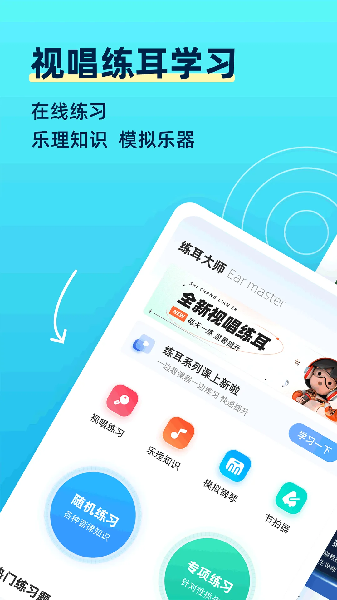 ������ʦ(����ѧϰ����)v2.2.5 �ٷ�����