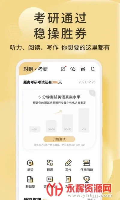 ����Ӣ���(����Ӣ��ѧϰ)v2.0.3.3 �ֻ���