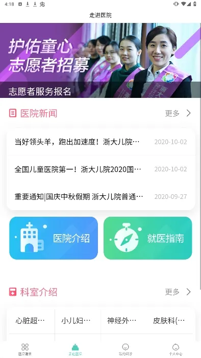 ����Ժ(���ƾ�ҽ����)v1.3.8 ��׿��