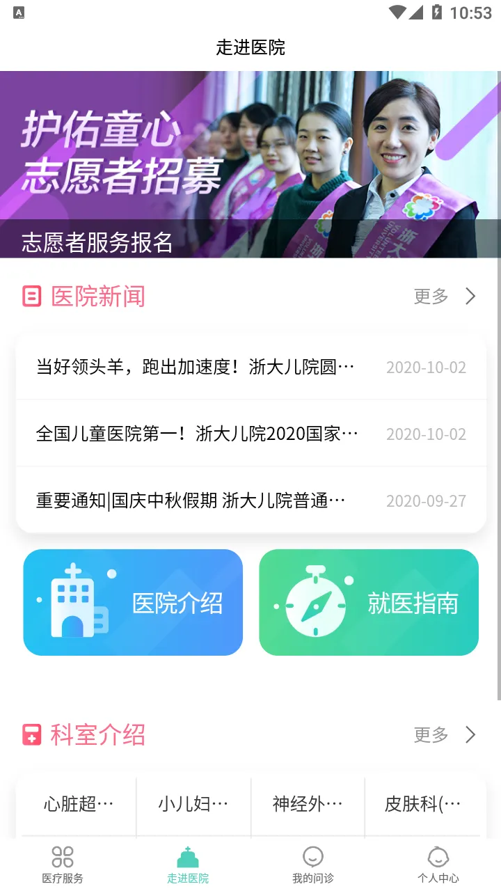 ����Ժ(���ƾ�ҽ����)v1.3.8 ��׿��
