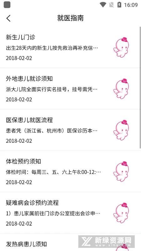 ����Ժ(���ƾ�ҽ����)v1.3.8 ��׿��