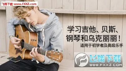 Yousician(����ѧϰ)v4.103.0 ��׿��