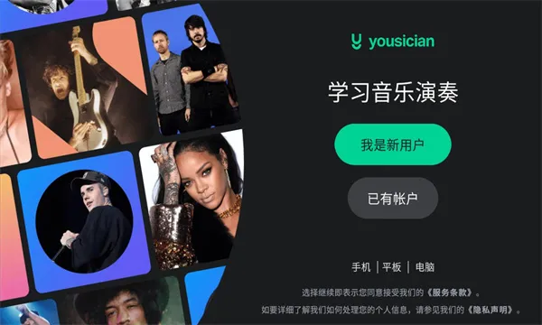 Yousician(����ѧϰ)v4.103.0 ��׿��