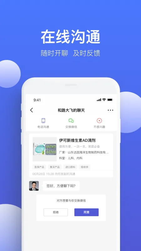 ҩ��ͨPro2025���°汾v1.9.10 �ֻ���