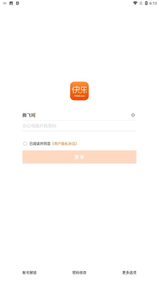 ����ƽ��(ƽ��Ա���칫)v3.0.0 �ٷ�����