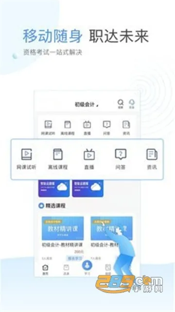 ��Уѧ��(ְҵ��֤ѧϰ)v3.3.3 ��׿��