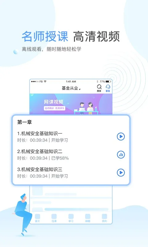 ��Уѧ��(ְҵ��֤ѧϰ)v3.3.3 ��׿��