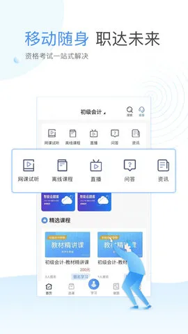 ��Уѧ��(ְҵ��֤ѧϰ)v3.3.3 ��׿��