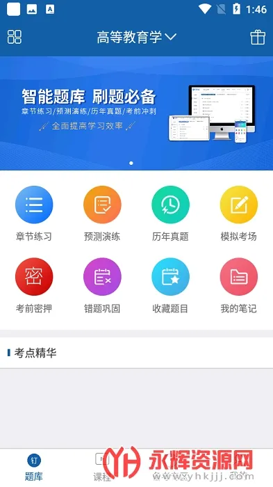 �����(��֤ѧϰƽ̨)v3.0.9 ��׿��