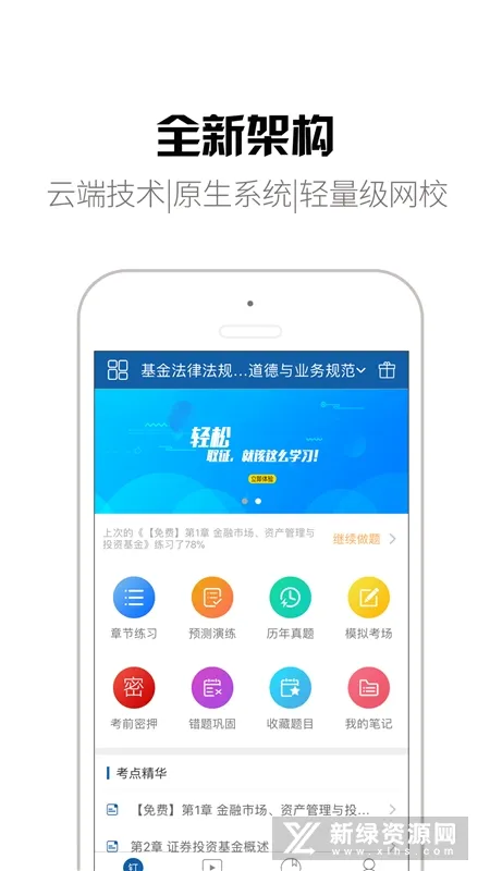 �����(��֤ѧϰƽ̨)v3.0.9 ��׿��