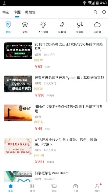 51CTO�����ֻ���v5.4.5 ��Ѱ�