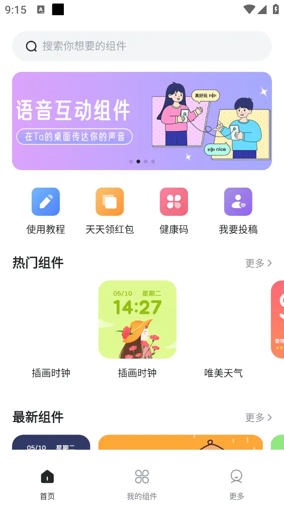 ʱ��С���2025���ذ�װv1.1.2 �ٷ�����