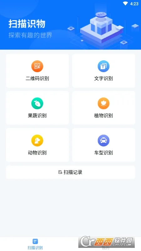 ����ɨ����(ɨ��ʶ�𹤾�)v1.3.0 �ֻ���