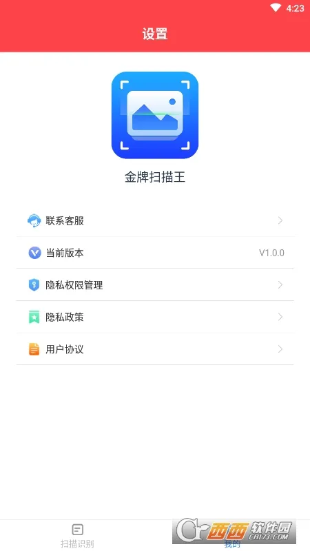 ����ɨ����(ɨ��ʶ�𹤾�)v1.3.0 �ֻ���
