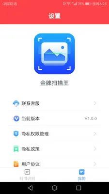 ����ɨ����(ɨ��ʶ�𹤾�)v1.3.0 �ֻ���