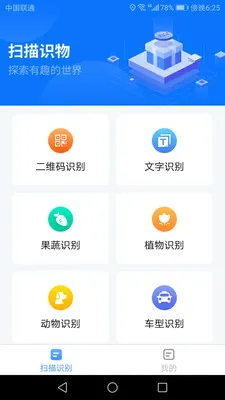 ����ɨ����(ɨ��ʶ�𹤾�)v1.3.0 �ֻ���