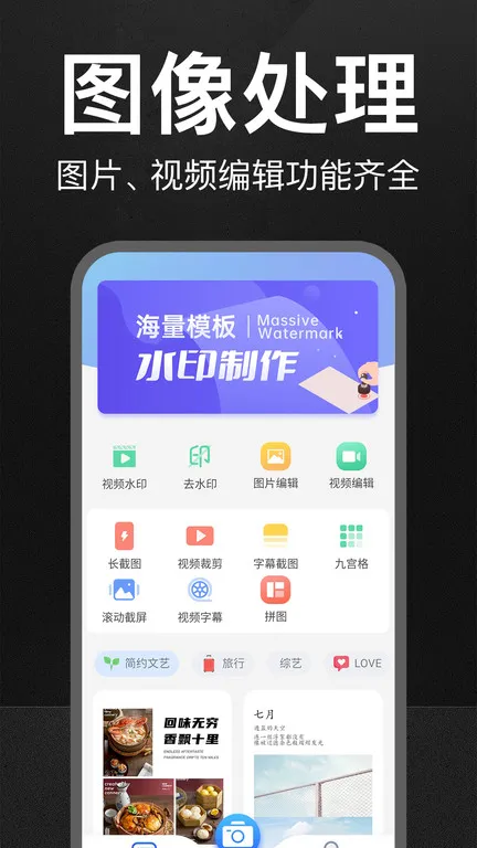 ����ˮӡ�����2025���ذ�װv2.7.7 �ֻ���