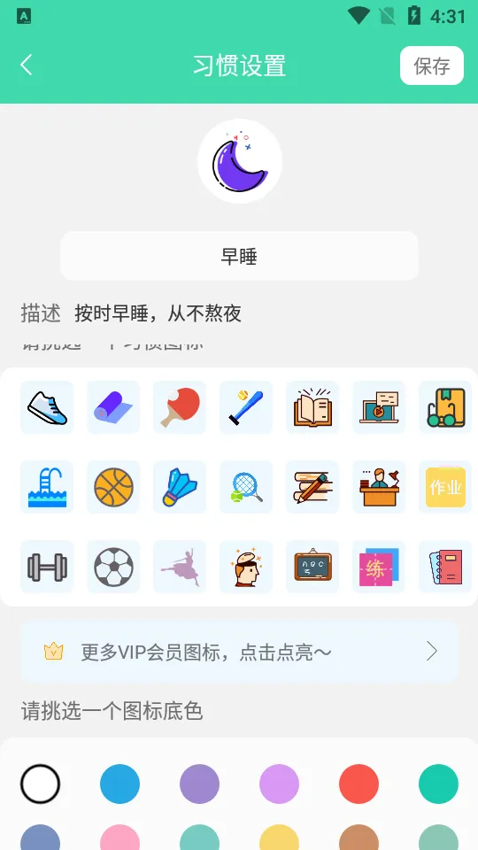 自律养成2025官方最新版本 自律养成2025官方最新版本