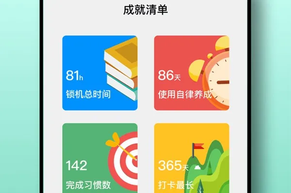 自律养成2025官方最新版本 自律养成2025官方最新版本