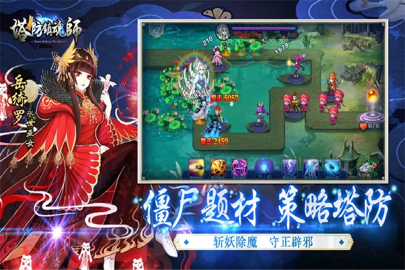塔防镇魂师2025官方正版 塔防镇魂师2025官方正版