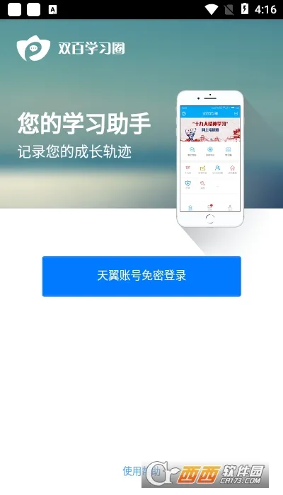 ˫��ѧϰȦ�����ֻ���v4.8.7 �ٷ�����