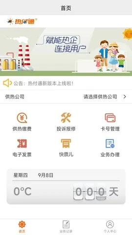 �ȸ�ͨ(����ɷ�ƽ̨)v1.4.2 ��׿��